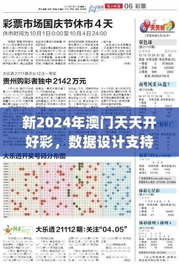 新2024年澳门天天开好彩，数据设计支持计划_标准版62.83