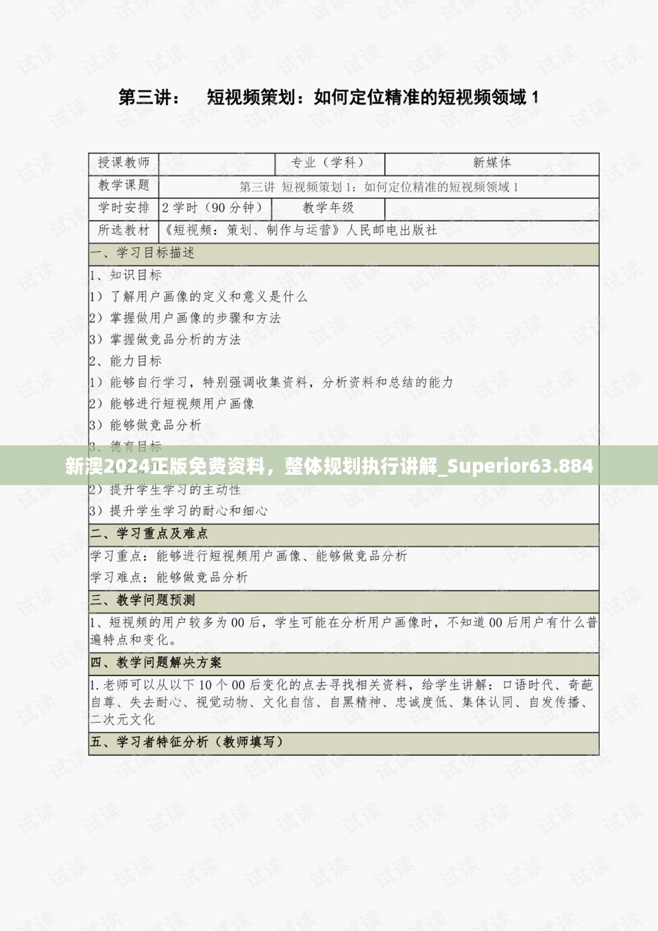 新澳2024正版免费资料，整体规划执行讲解_Superior63.884