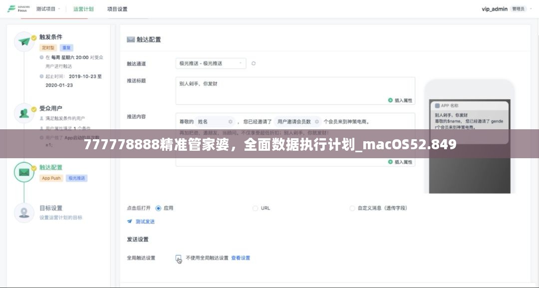 777778888精准管家婆，全面数据执行计划_macOS52.849