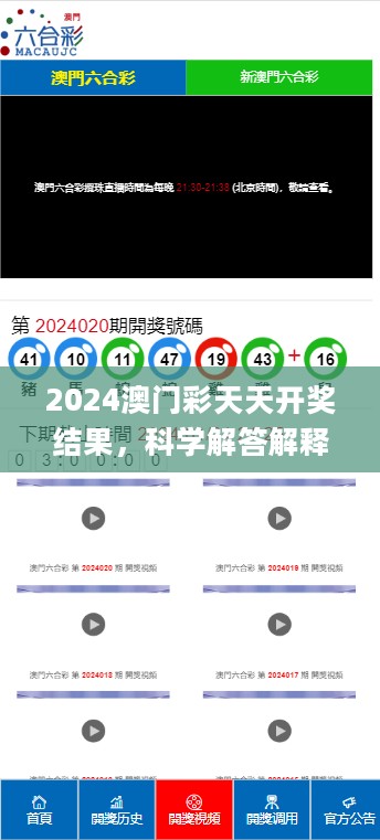 2024澳门彩天天开奖结果，科学解答解释定义_MT48.536