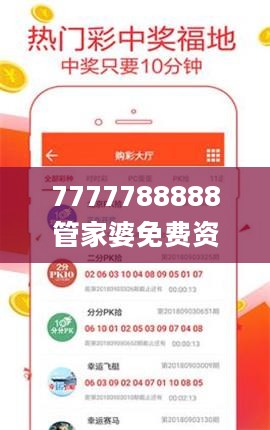 7777788888管家婆免费资料大全，数据支持计划设计_安卓款28.156