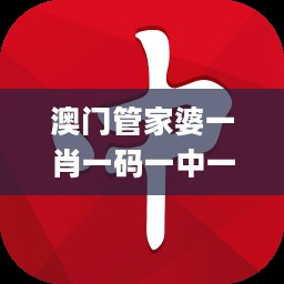 澳门管家婆一肖一码一中一，可靠设计策略解析_6DM69.696