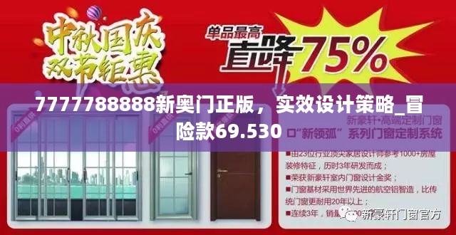 7777788888新奥门正版，实效设计策略_冒险款69.530