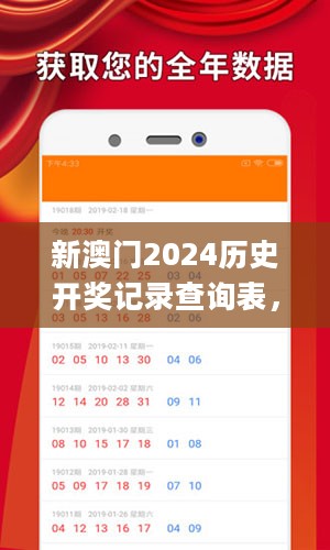 新澳门2024历史开奖记录查询表，实际确凿数据解析统计_专业版2.40.410