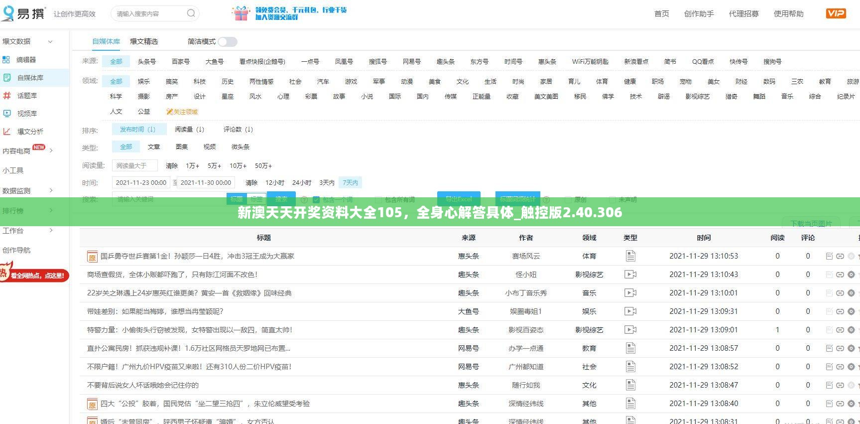 新澳天天开奖资料大全105，全身心解答具体_触控版2.40.306