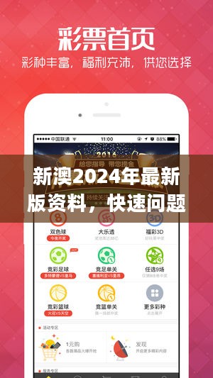 新澳2024年最新版资料