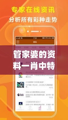 管家婆的资料一肖中特5期，动态解读分析_nShop2.40.490