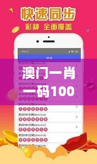 澳门一肖一码100准免费，实地研究解答协助_梦想版2.40.640