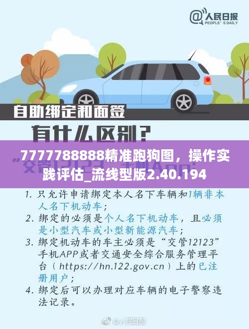 7777788888精准跑狗图，操作实践评估_流线型版2.40.194