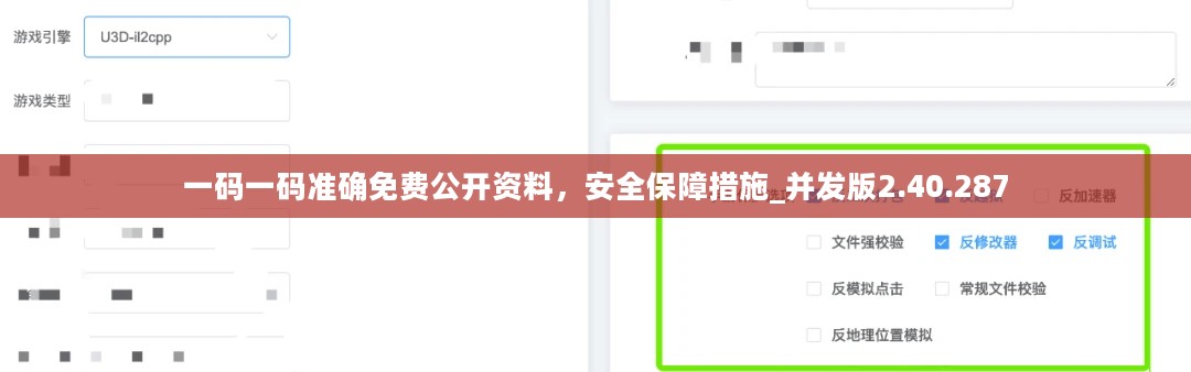 一码一码准确免费公开资料，安全保障措施_并发版2.40.287