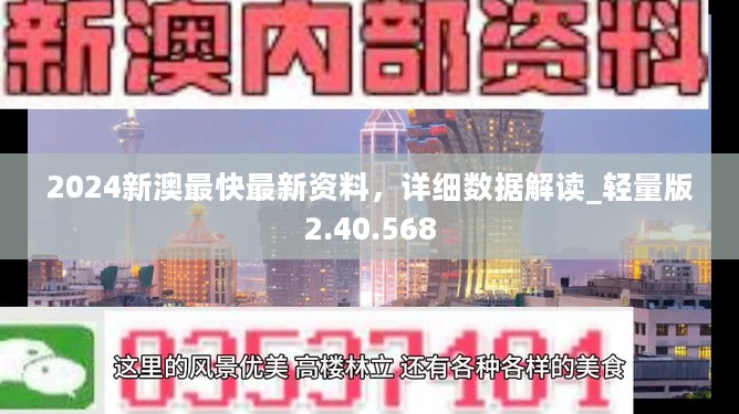 2024新澳最快最新资料