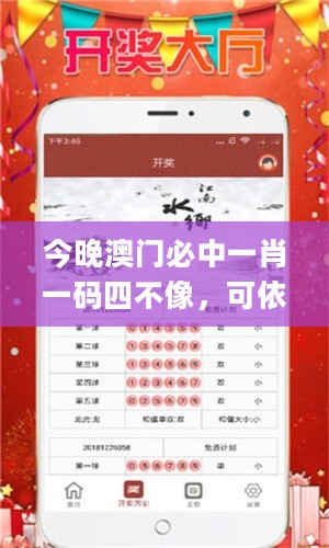 今晚澳门必中一肖一码四不像，可依赖操作方案_钻石版2.40.994