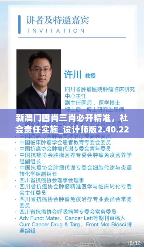 新澳门四肖三肖必开精准，社会责任实施_设计师版2.40.220