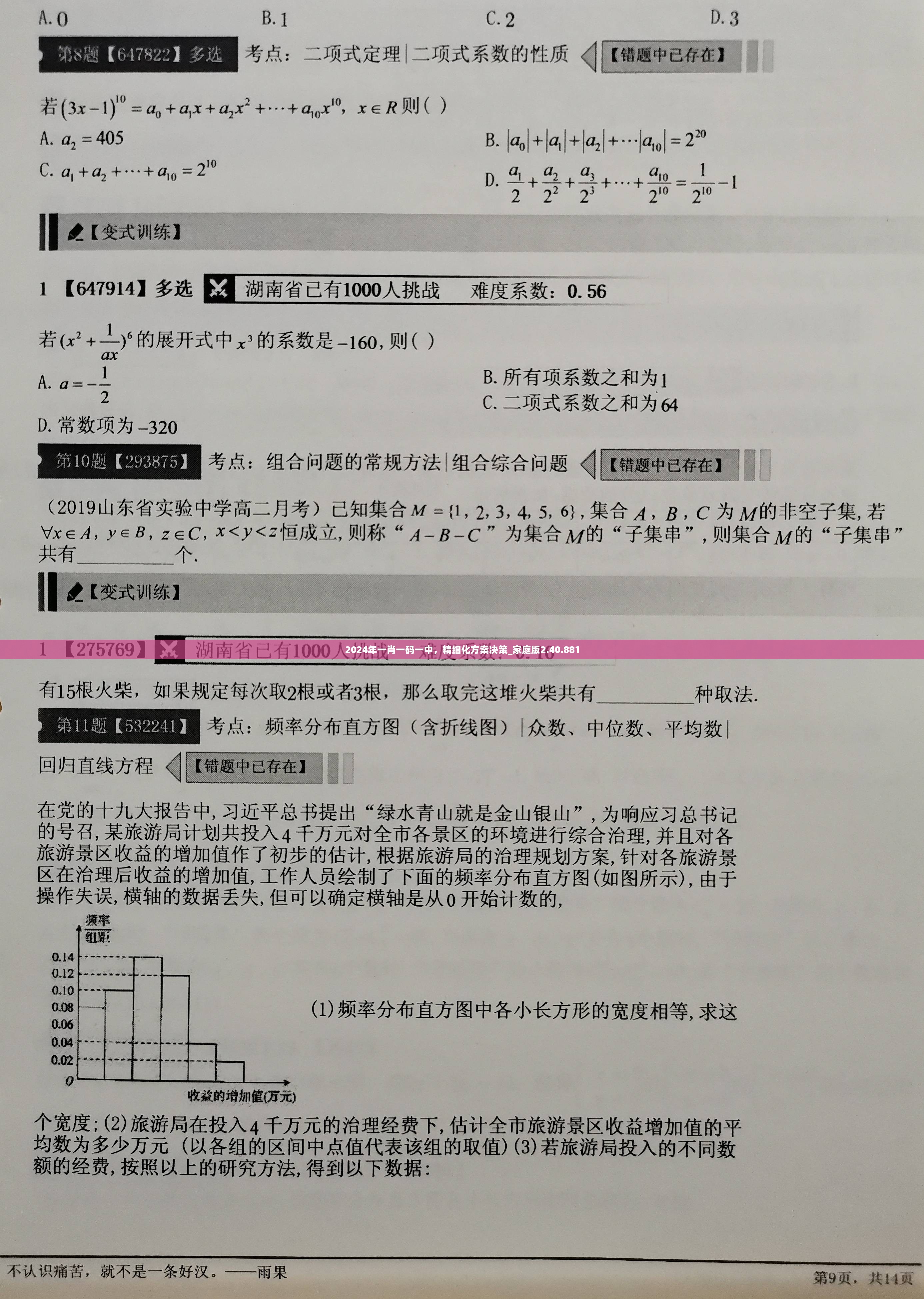 2024年一肖一码一中，精细化方案决策_家庭版2.40.881