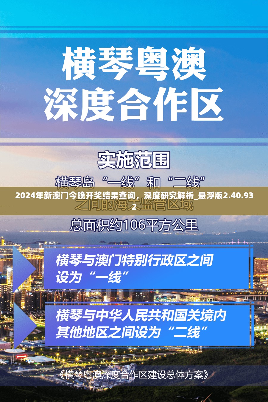 2024年新澳门今晚开奖结果查询，深度研究解析_悬浮版2.40.932