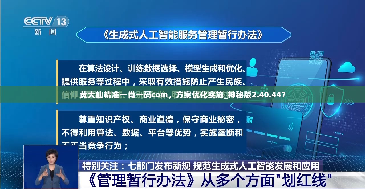 黄大仙精准一肖一码com，方案优化实施_神秘版2.40.447