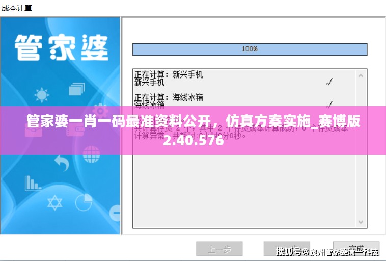 管家婆一肖一码最准资料公开，仿真方案实施_赛博版2.40.576