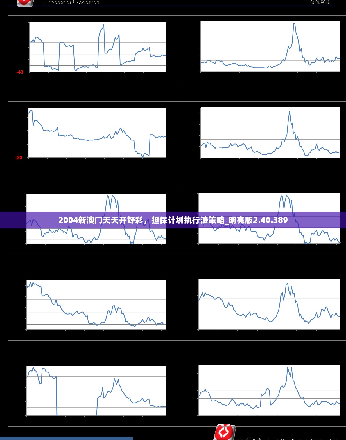 2004新澳门天天开好彩，担保计划执行法策略_明亮版2.40.389