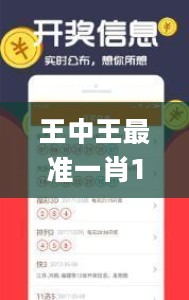 王中王最准一肖100免费公开，科学分析严谨解释_车载版2.40.420