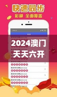 2024澳门天天六开彩免费资料，数据导向程序解析_体验版2.40.976