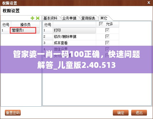 管家婆一肖一码100正确，快速问题解答_儿童版2.40.513