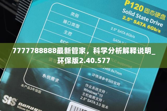 7777788888最新管家，科学分析解释说明_环保版2.40.577