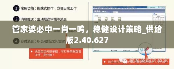管家婆必中一肖一鸣，稳健设计策略_供给版2.40.627