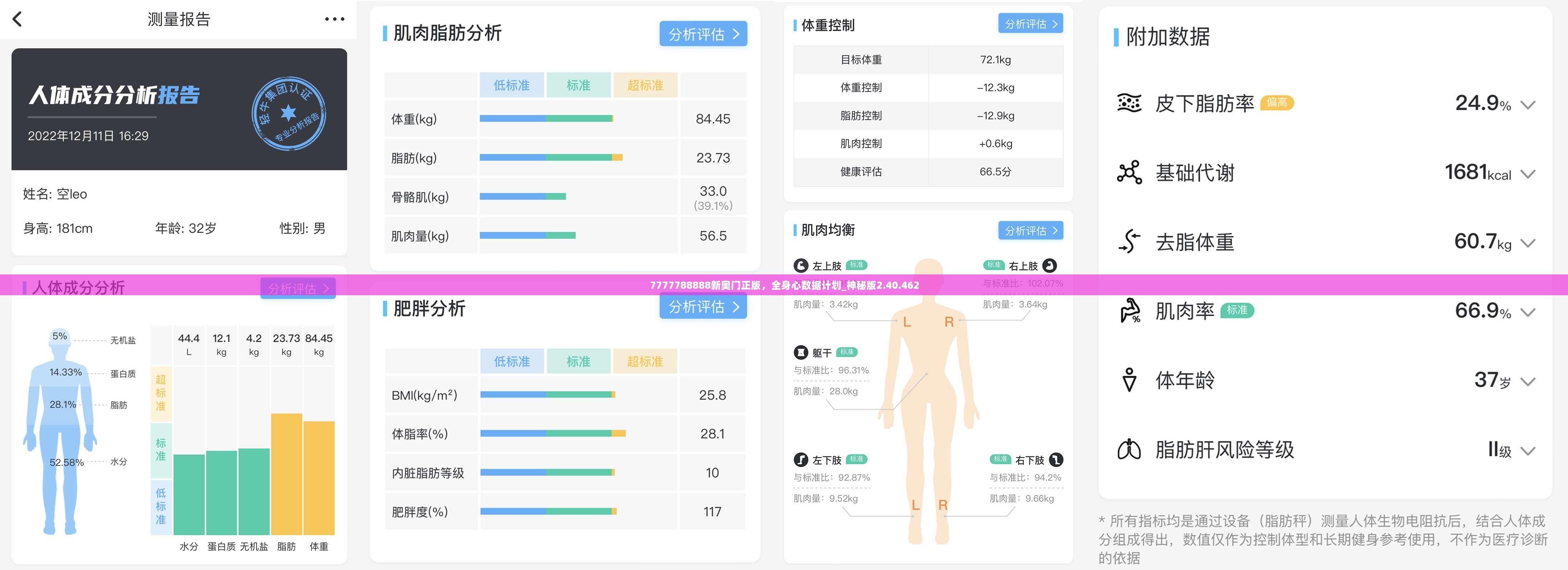 7777788888新奥门正版，全身心数据计划_神秘版2.40.462