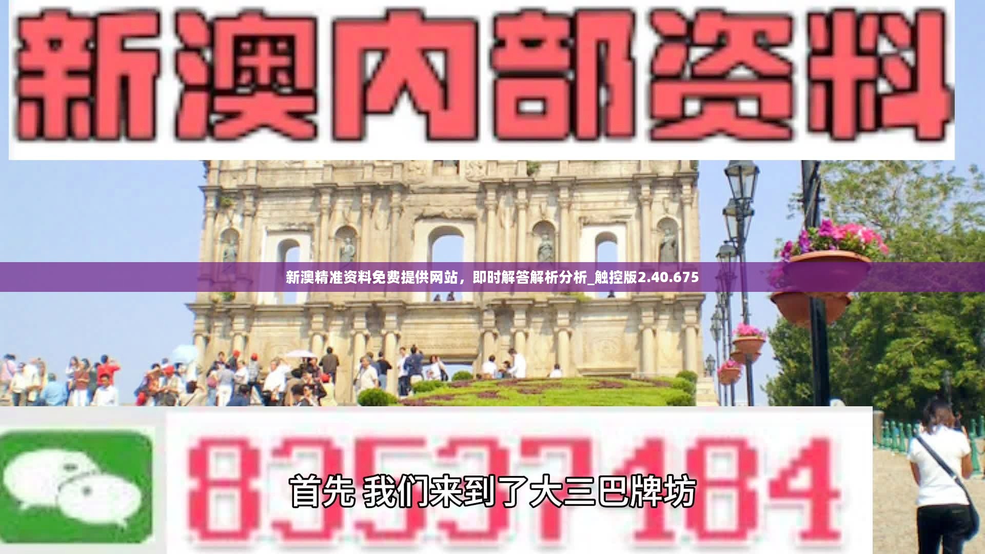 新澳精准资料免费提供网站，即时解答解析分析_触控版2.40.675