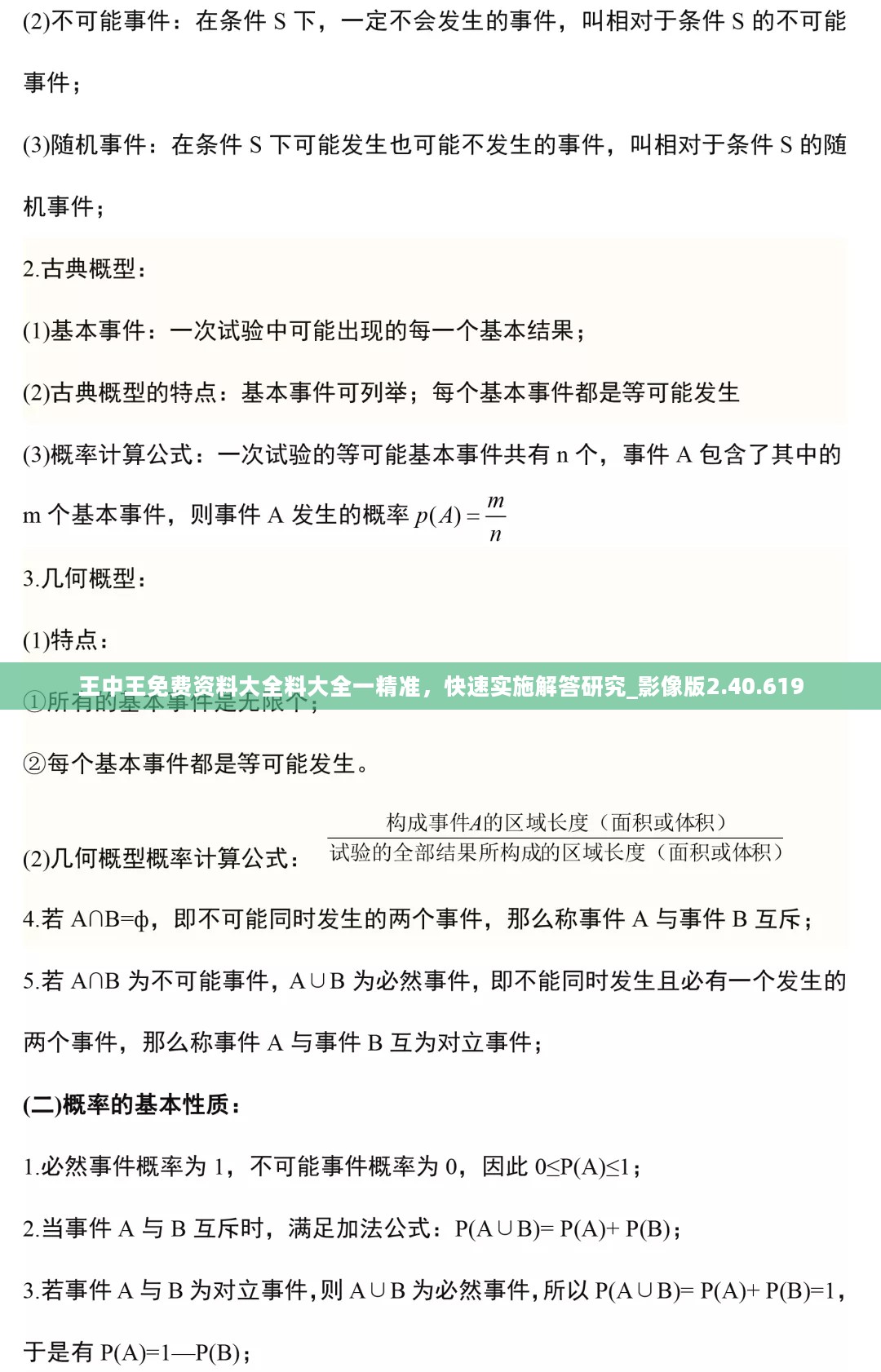 王中王免费资料大全料大全一精准，快速实施解答研究_影像版2.40.619