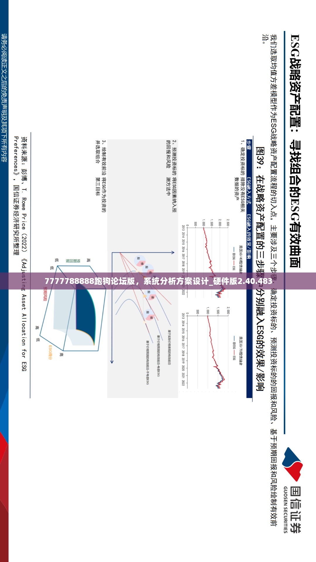 7777788888跑狗论坛版，系统分析方案设计_硬件版2.40.483