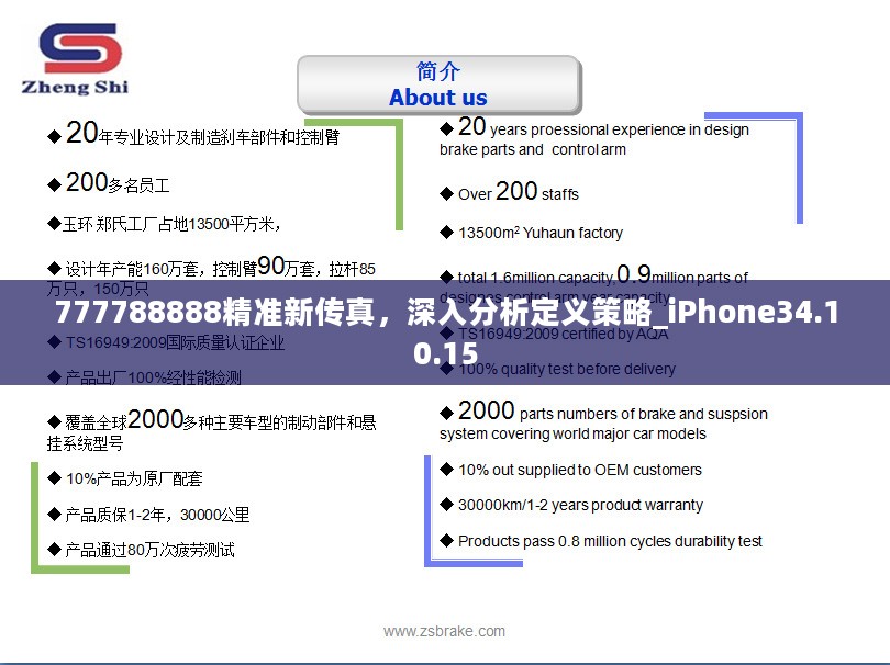 777788888精准新传真，深入分析定义策略_iPhone34.10.15