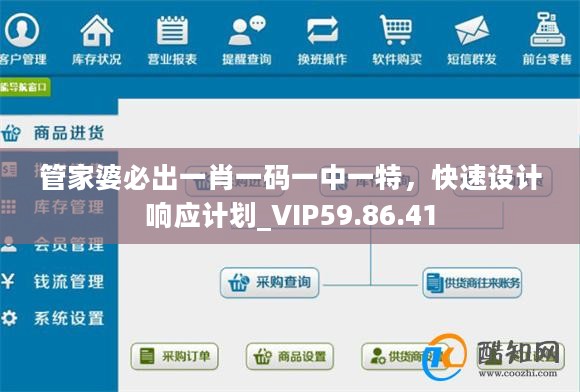 管家婆必出一肖一码一中一特，快速设计响应计划_VIP59.86.41