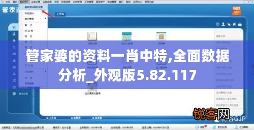 管家婆的资料一肖中特,全面数据分析_外观版5.82.117