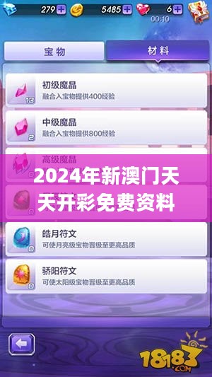 2024年新澳门天天开彩免费资料，定性解析说明_GM版66.83.92