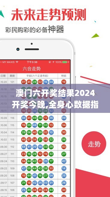 澳门六开奖结果2024开奖今晚,全身心数据指导枕_便携版5.82.733