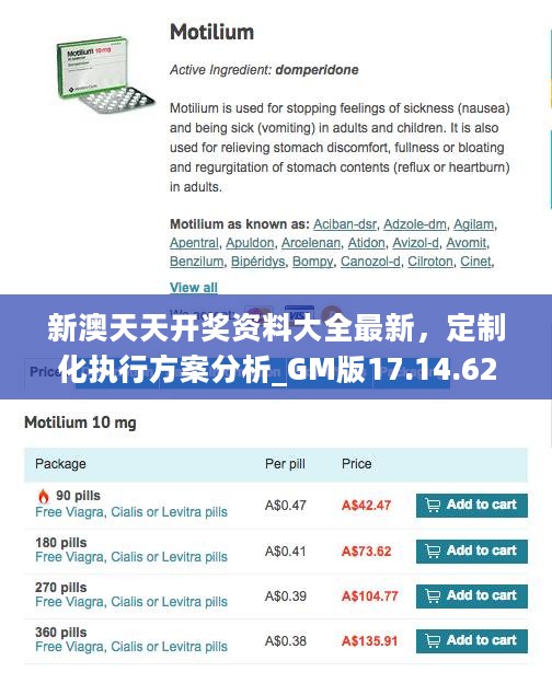 新澳天天开奖资料大全最新，定制化执行方案分析_GM版17.14.62