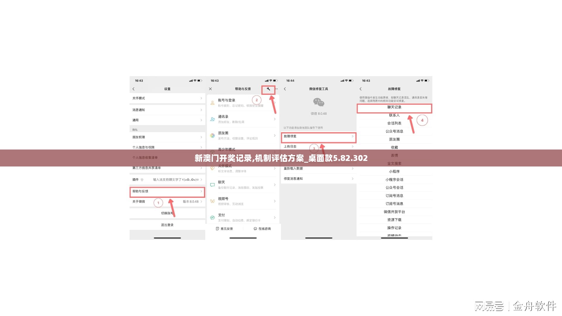 新澳门开奖记录,机制评估方案_桌面款5.82.302