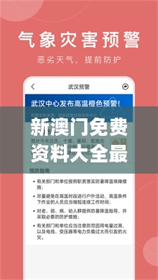 新澳门免费资料大全最新版本更新内容，权威诠释方法_V版33.55.86