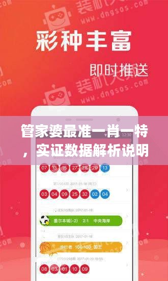 管家婆最准一肖一特，实证数据解析说明_VIP11.29.27