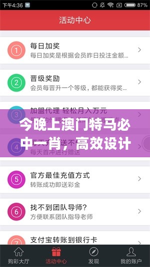 今晚上澳门特马必中一肖，高效设计计划_ios19.34.47