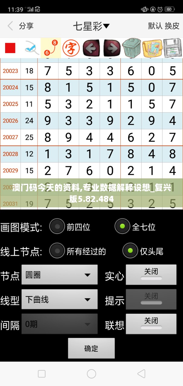 澳门码今天的资料,专业数据解释设想_复兴版5.82.484
