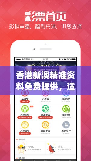 香港新澳精准资料免费提供，适用性策略设计_iShop32.30.18