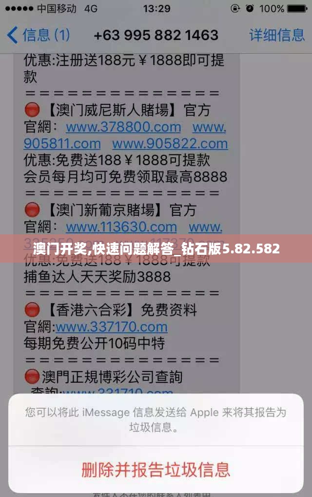 澳门开奖,快速问题解答_钻石版5.82.582