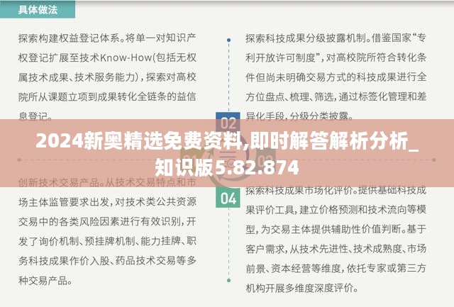 2024新奥精选免费资料,即时解答解析分析_知识版5.82.874