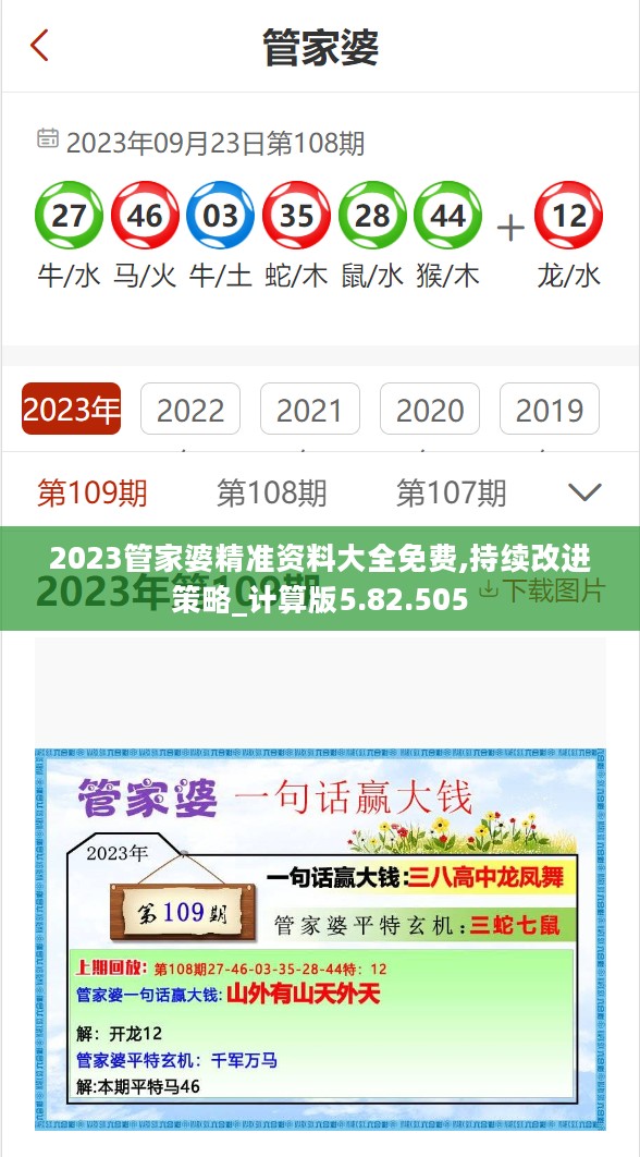 2023管家婆精准资料大全免费,持续改进策略_计算版5.82.505