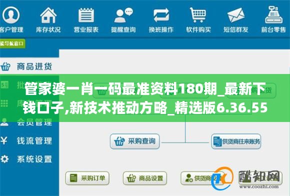 管家婆一肖一码最准资料180期_最新下钱口子,新技术推动方略_精选版6.36.55