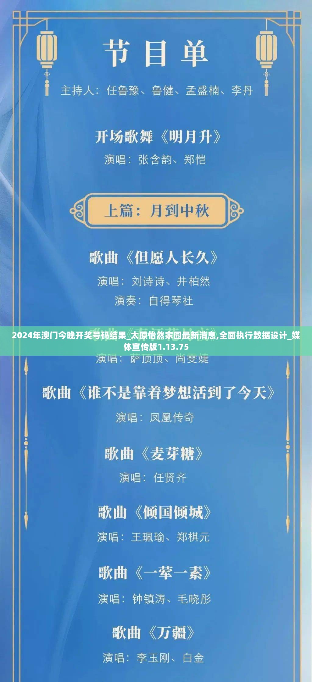 2024年澳门今晚开奖号码结果_太原怡然家园最新消息,全面执行数据设计_媒体宣传版1.13.75