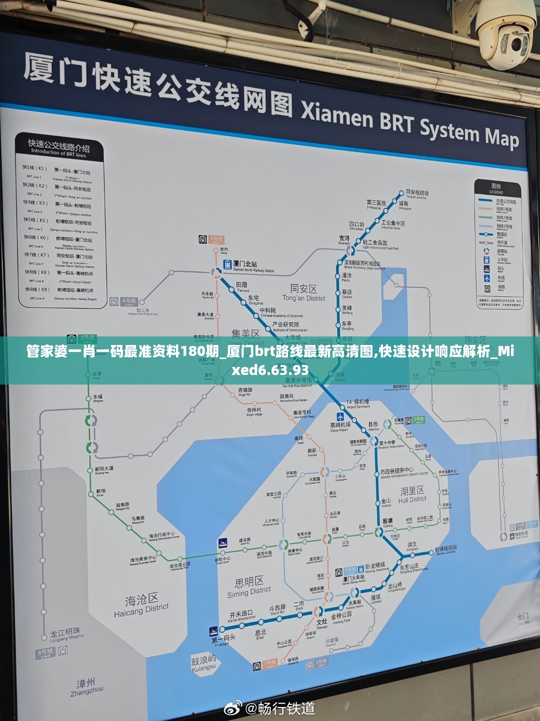 管家婆一肖一码最准资料180期_厦门brt路线最新高清图,快速设计响应解析_Mixed6.63.93