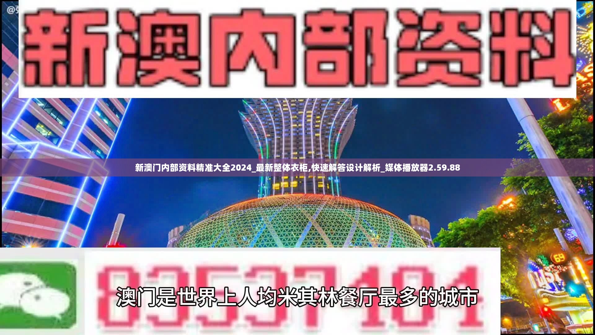 新澳门内部资料精准大全2024_最新整体衣柜,快速解答设计解析_媒体播放器2.59.88